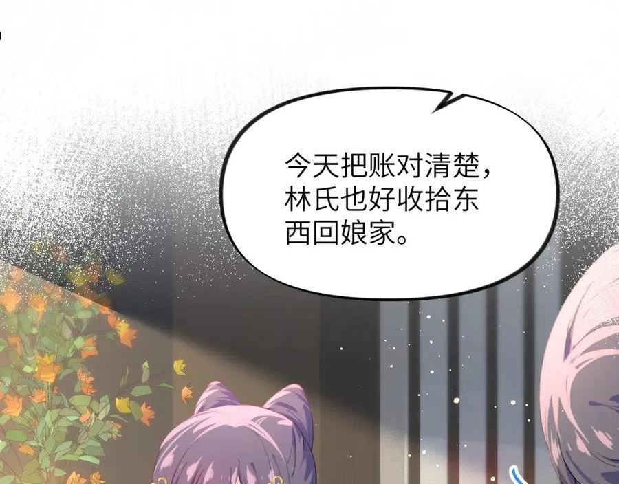 忽如一夜病娇来漫画,第91话 清算59图