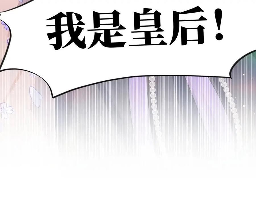 忽如一夜病娇来漫画,第91话 清算8图