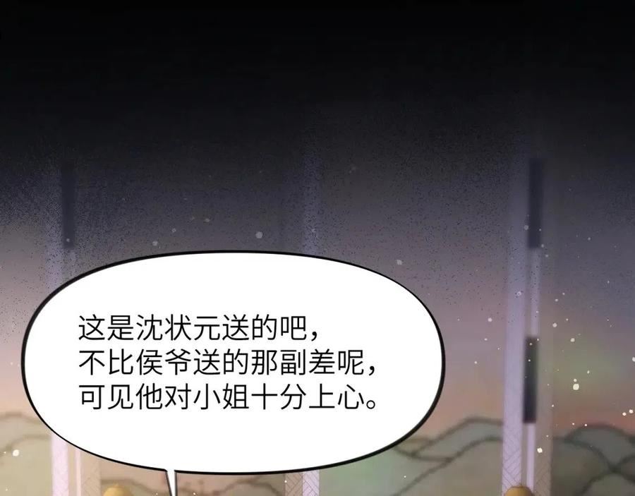 忽如一夜病娇来漫画,第93话 甜蜜温存23图