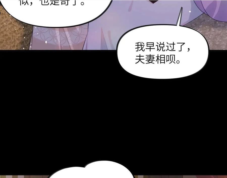 忽如一夜病娇来漫画,第93话 甜蜜温存30图