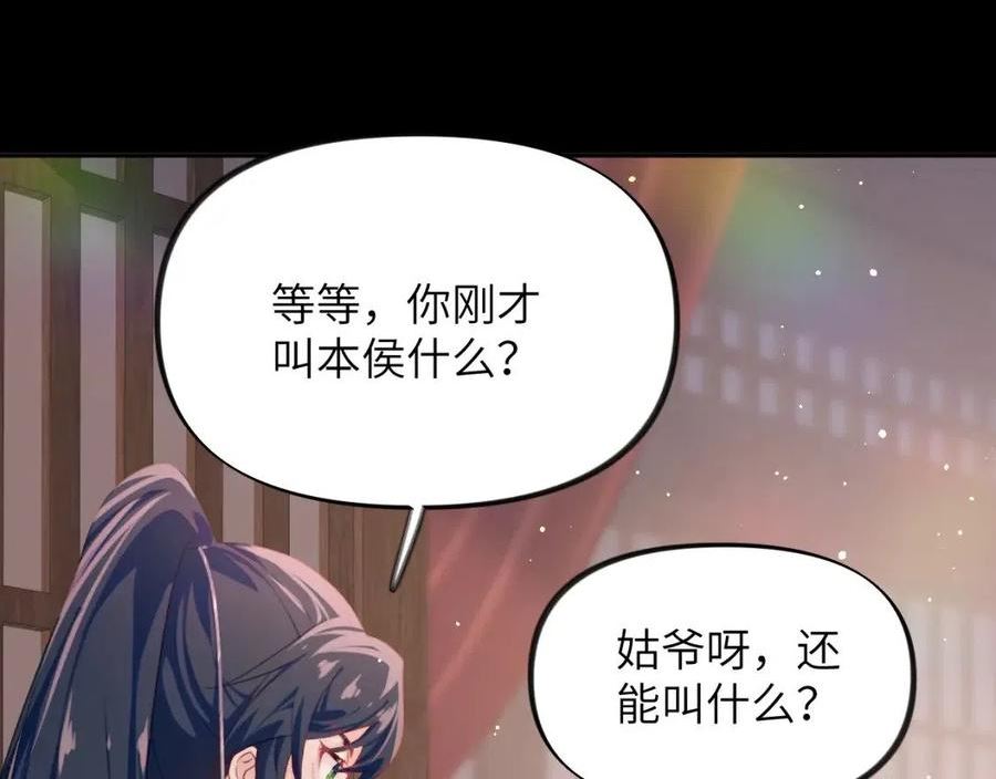 忽如一夜病娇来漫画,第93话 甜蜜温存33图