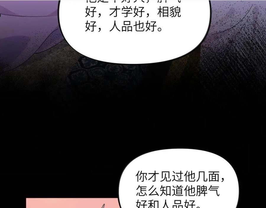 忽如一夜病娇来漫画,第93话 甜蜜温存50图