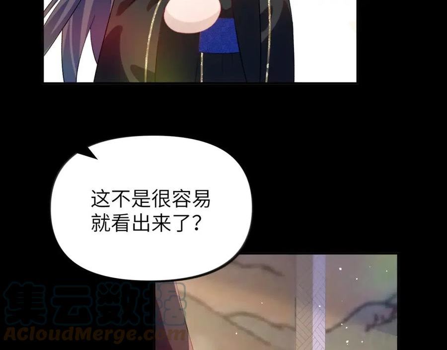 忽如一夜病娇来漫画,第93话 甜蜜温存52图