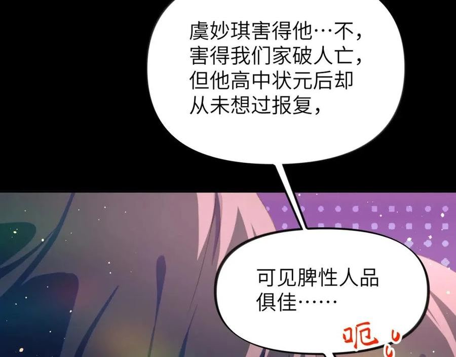 忽如一夜病娇来漫画,第93话 甜蜜温存54图