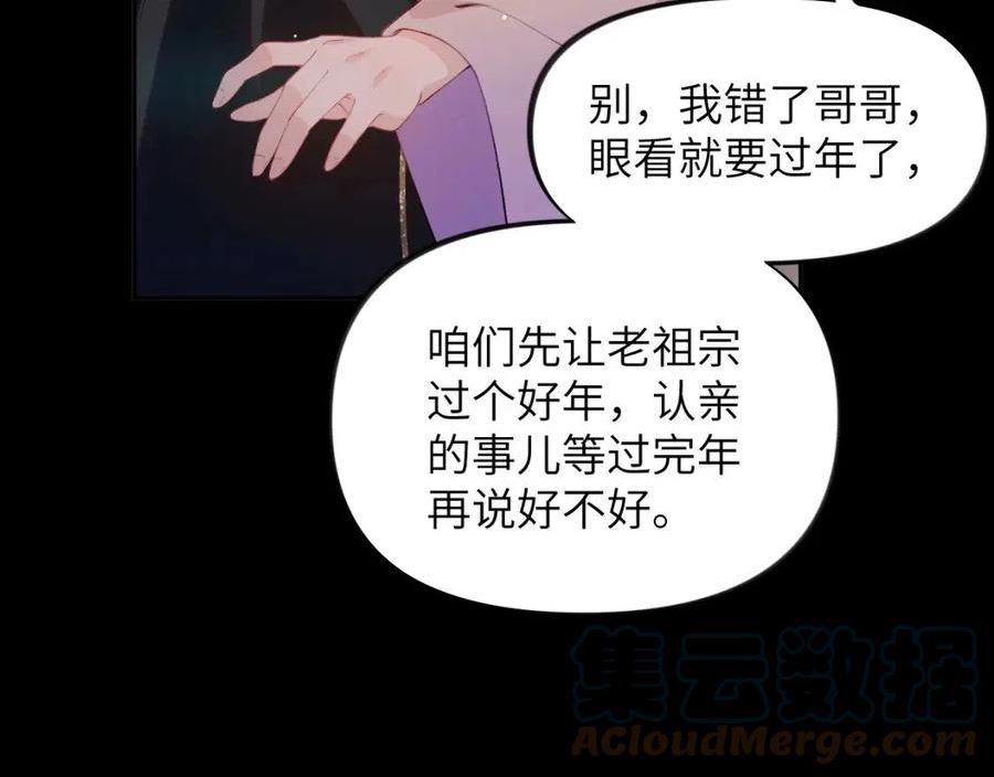 忽如一夜病娇来漫画,第93话 甜蜜温存58图