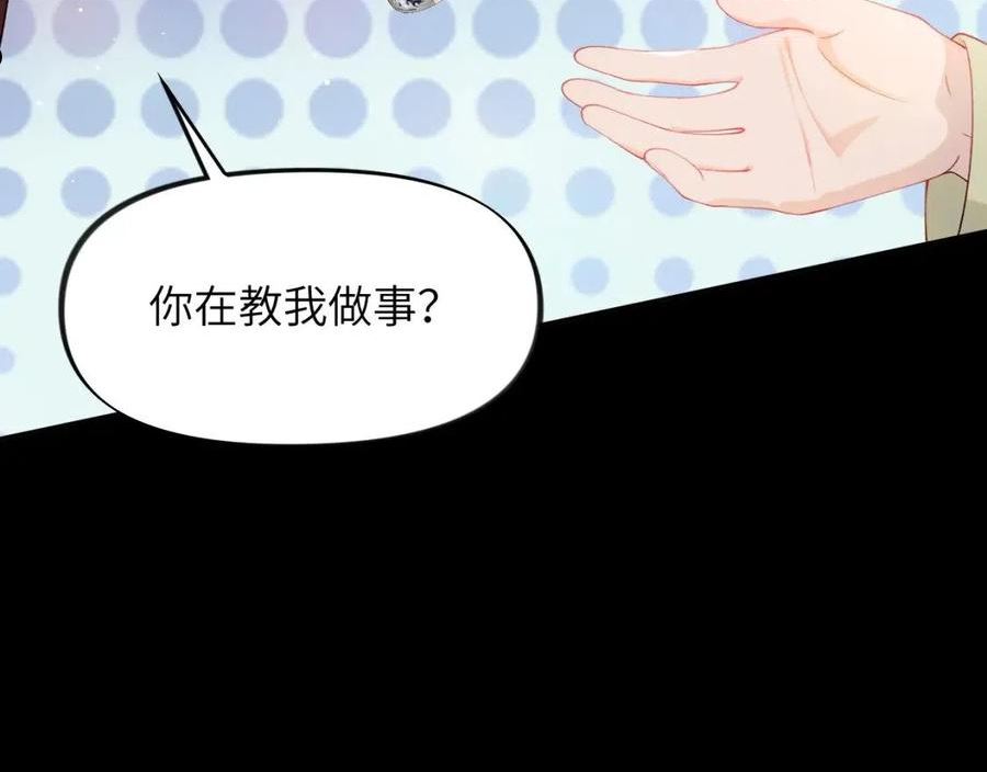 忽如一夜病娇来漫画,第93话 甜蜜温存78图