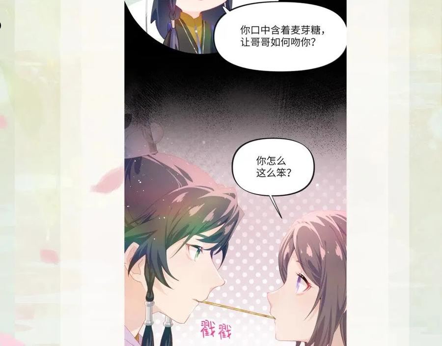 忽如一夜病娇来漫画,第93话 甜蜜温存95图