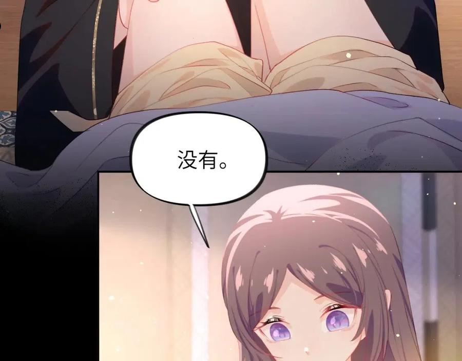 忽如一夜病娇来漫画,第94话 麦芽糖味的吻14图