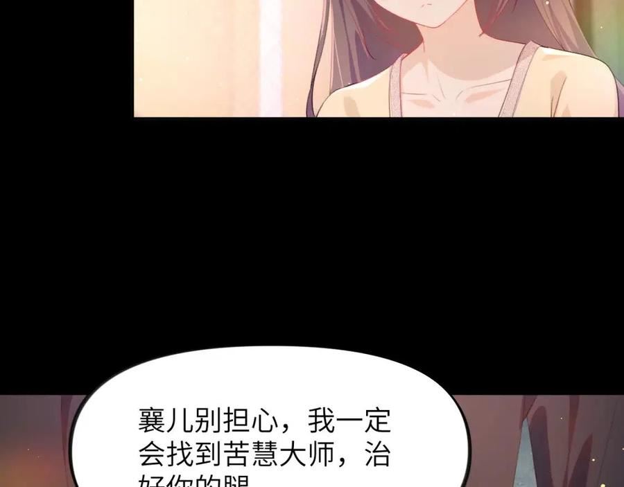 忽如一夜病娇来漫画,第94话 麦芽糖味的吻15图