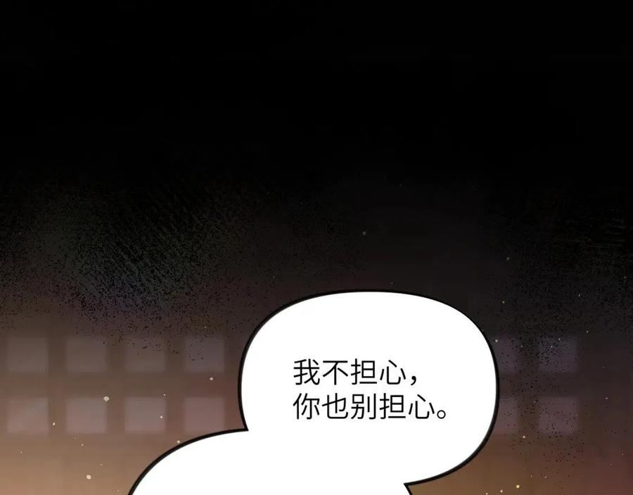 忽如一夜病娇来漫画,第94话 麦芽糖味的吻17图