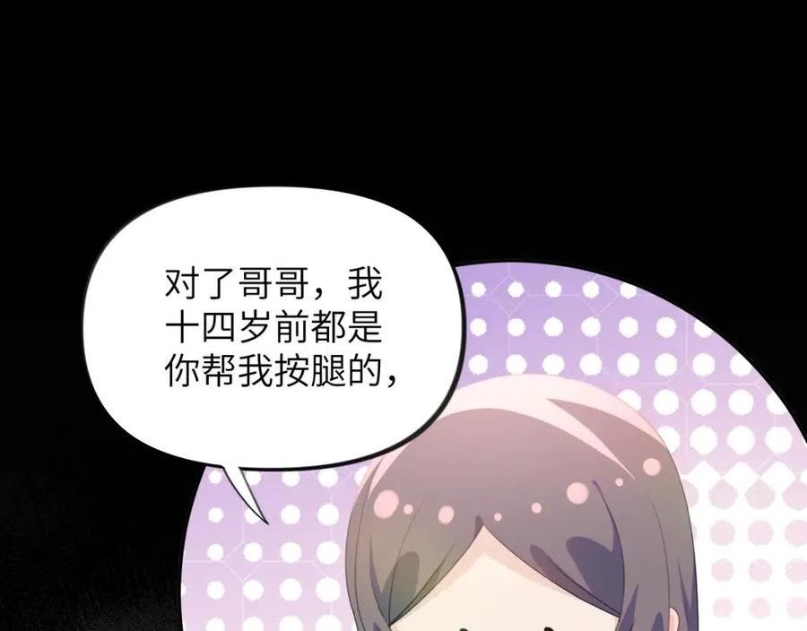 忽如一夜病娇来漫画,第94话 麦芽糖味的吻23图