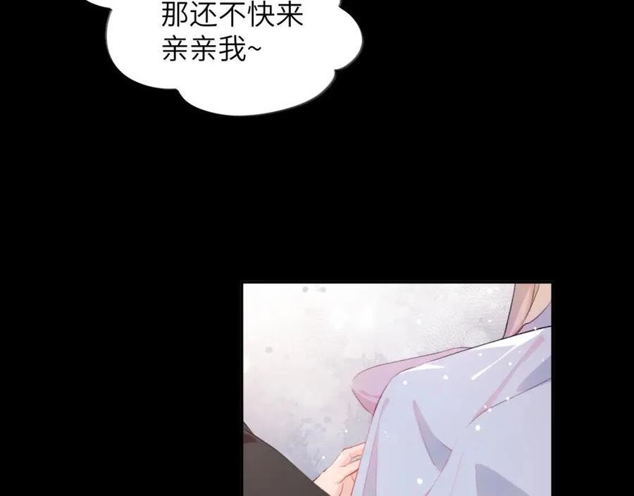 忽如一夜病娇来漫画,第94话 麦芽糖味的吻29图