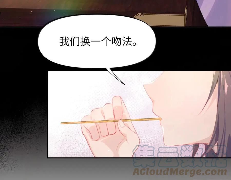 忽如一夜病娇来漫画,第94话 麦芽糖味的吻34图