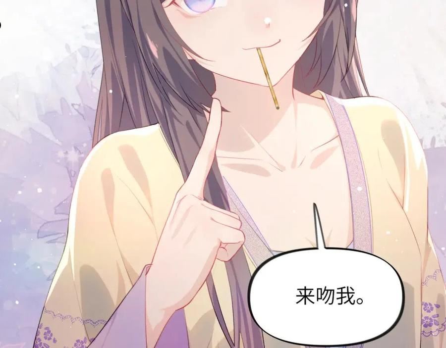 忽如一夜病娇来漫画,第94话 麦芽糖味的吻36图