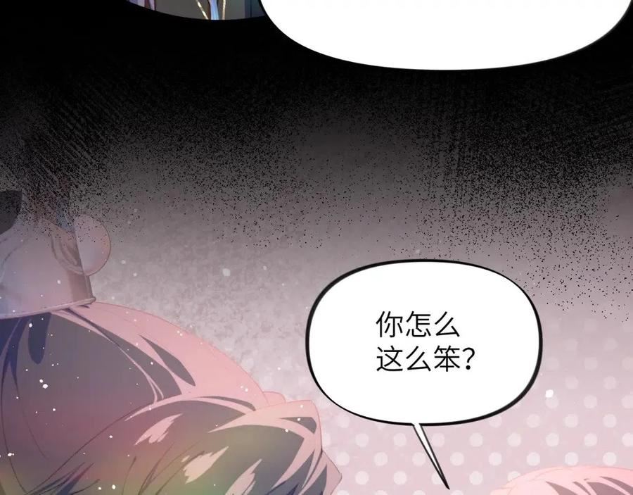 忽如一夜病娇来漫画,第94话 麦芽糖味的吻38图