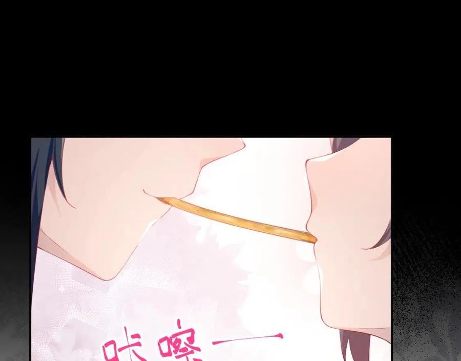 忽如一夜病娇来漫画,第94话 麦芽糖味的吻41图