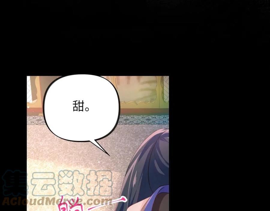 忽如一夜病娇来漫画,第94话 麦芽糖味的吻49图