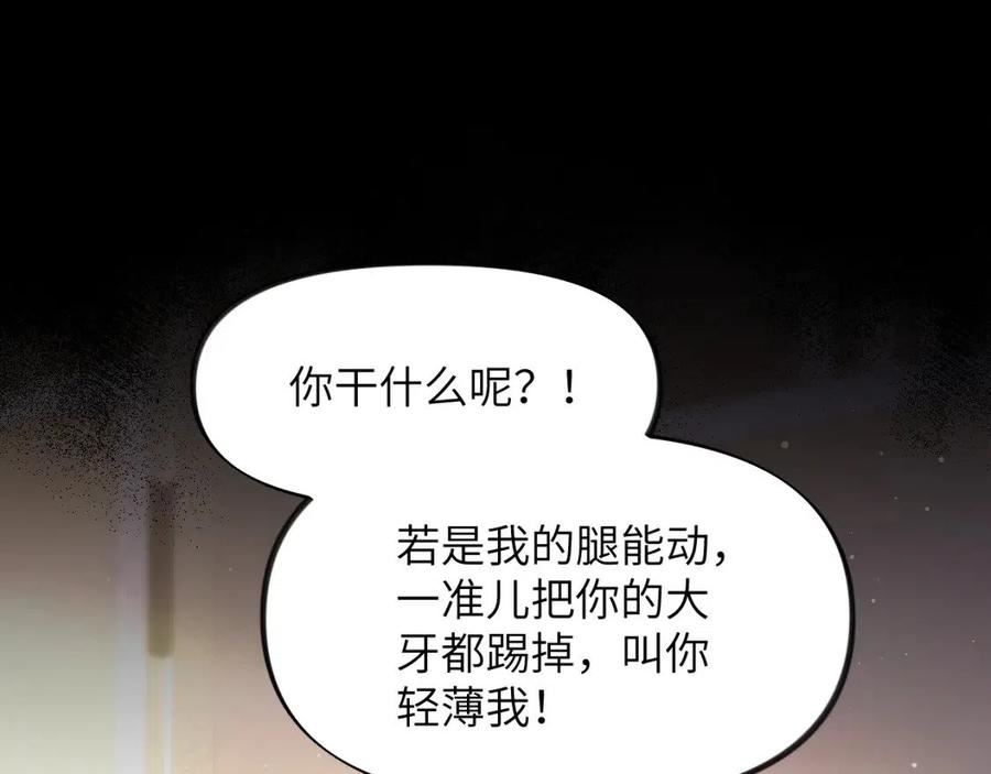 忽如一夜病娇来漫画,第94话 麦芽糖味的吻5图