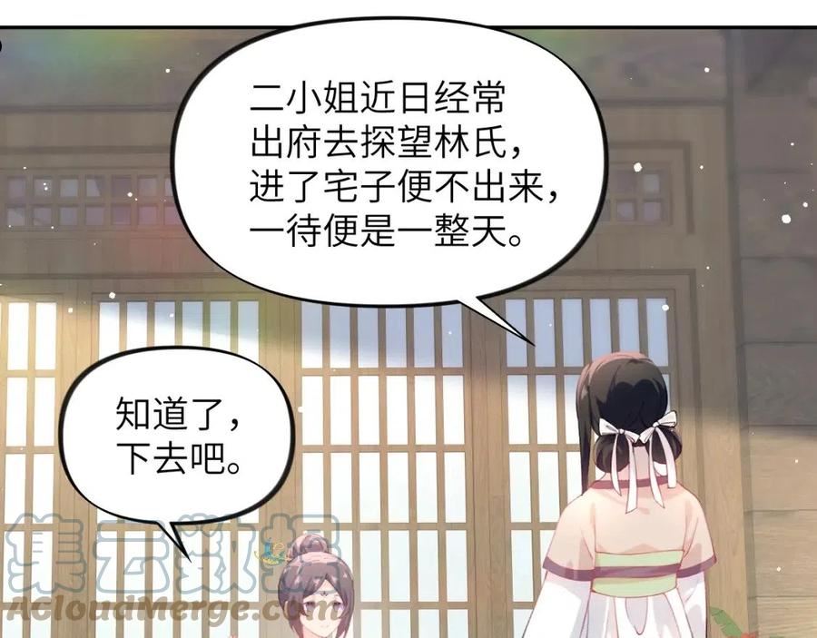 忽如一夜病娇来漫画,第94话 麦芽糖味的吻55图