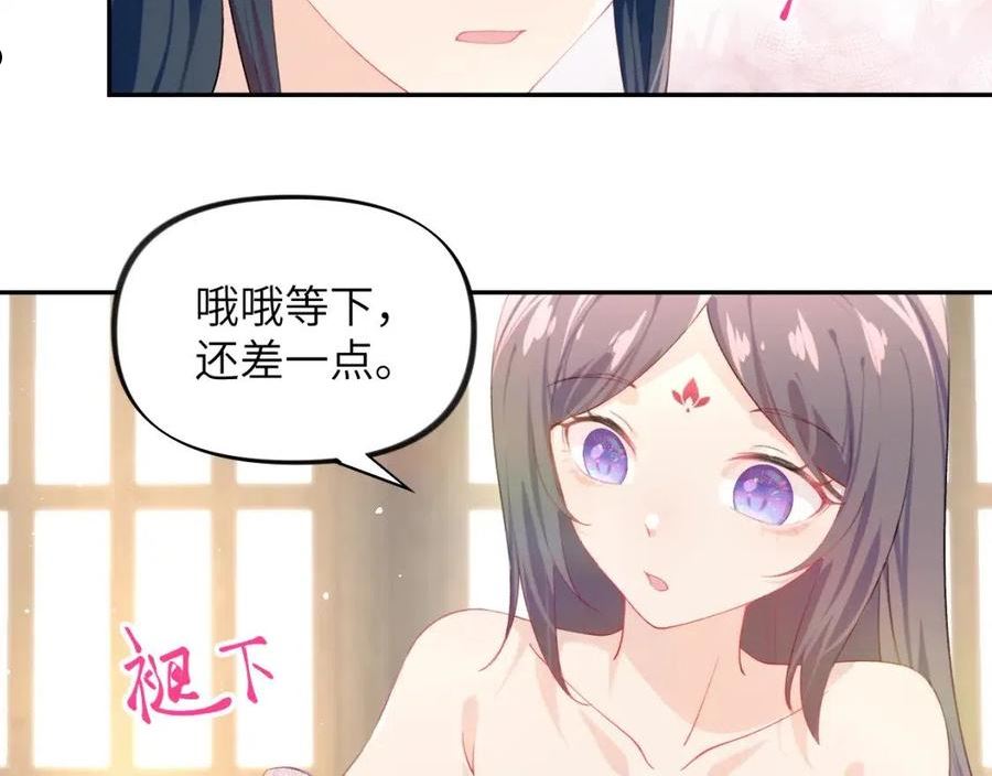 忽如一夜病娇来漫画,第94话 麦芽糖味的吻66图