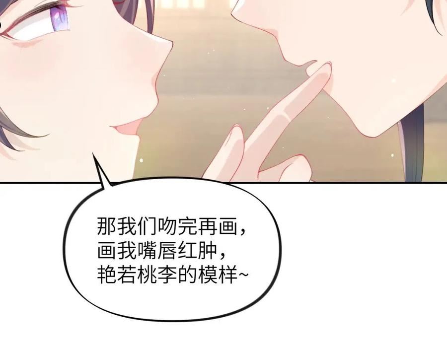 忽如一夜病娇来漫画,第94话 麦芽糖味的吻71图