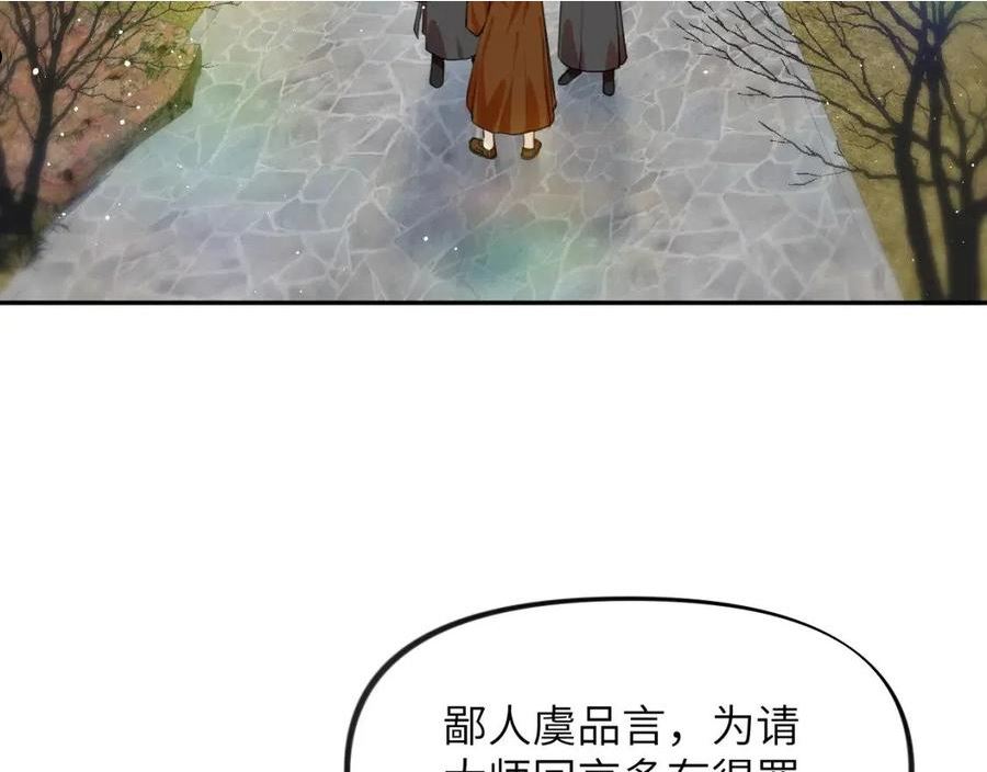 忽如一夜病娇来漫画,第95话 虞品言求医10图