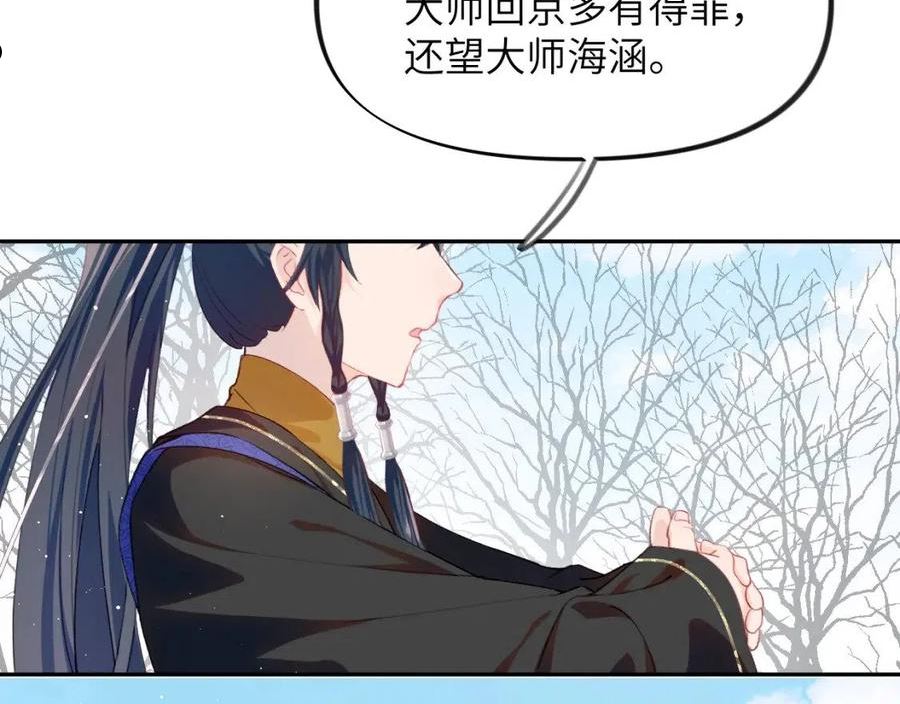 忽如一夜病娇来漫画,第95话 虞品言求医11图