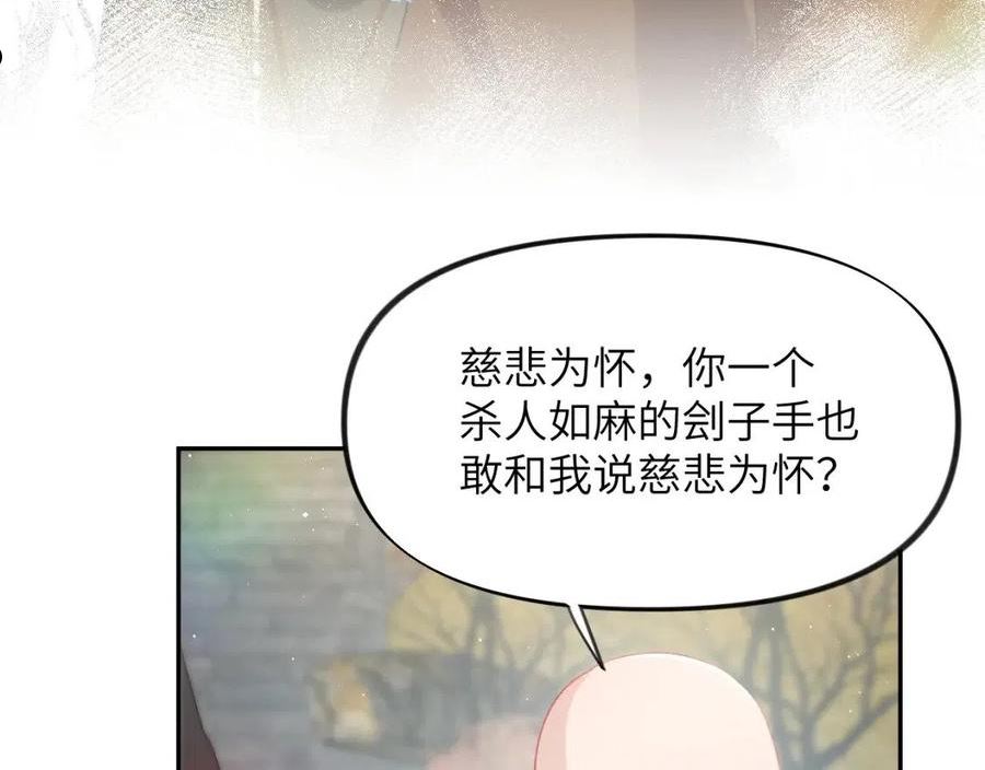 忽如一夜病娇来漫画,第95话 虞品言求医15图