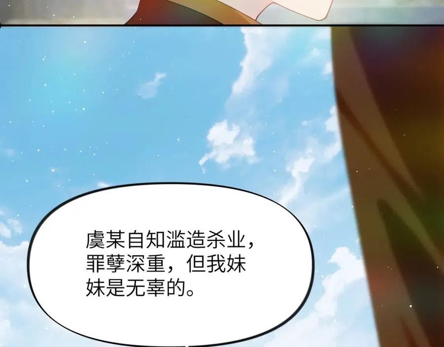 忽如一夜病娇来漫画,第95话 虞品言求医18图