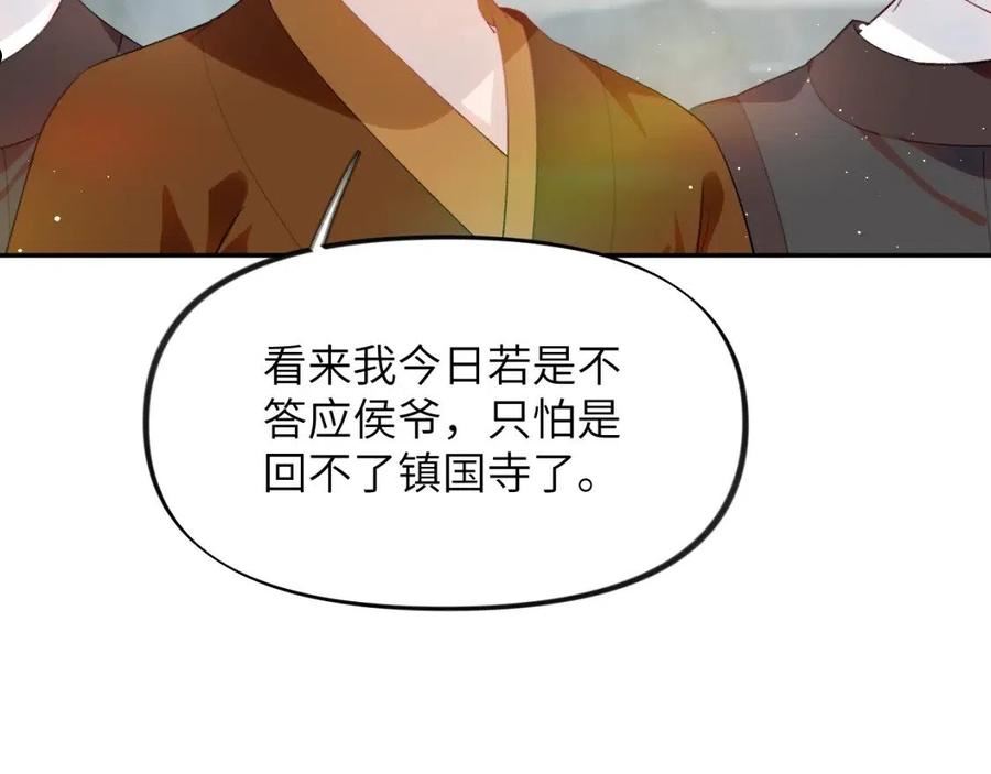 忽如一夜病娇来漫画,第95话 虞品言求医24图