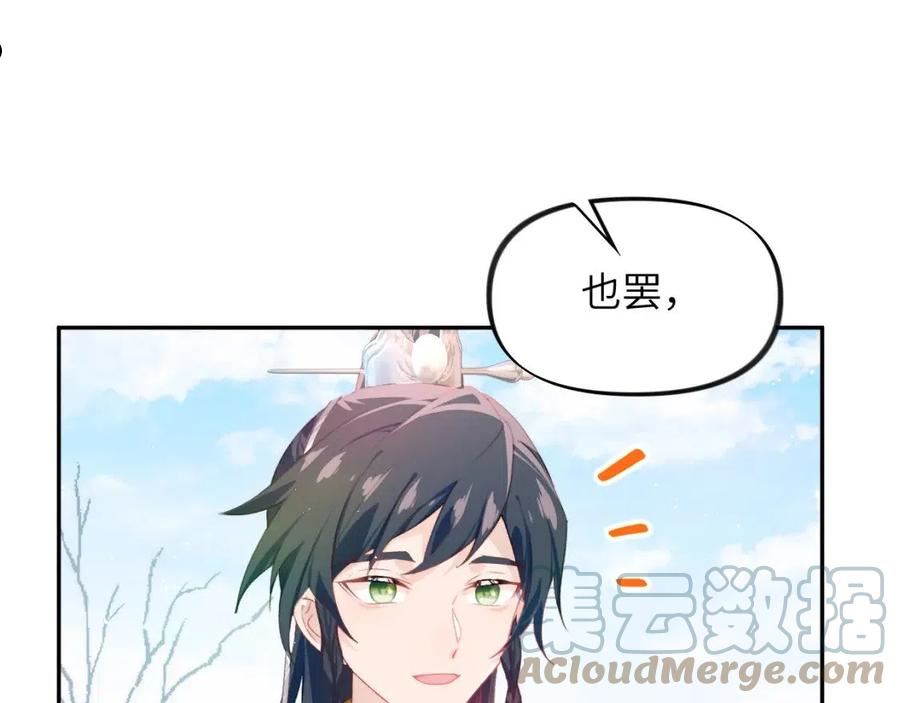 忽如一夜病娇来漫画,第95话 虞品言求医25图