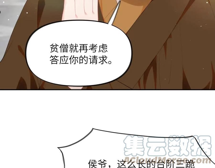 忽如一夜病娇来漫画,第95话 虞品言求医29图