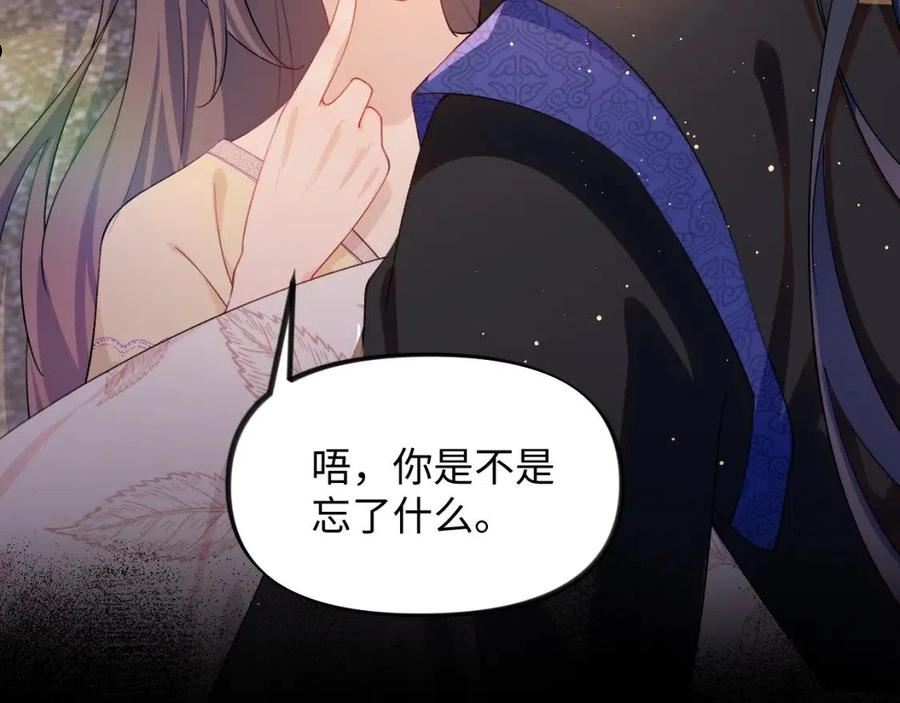 忽如一夜病娇来漫画,第95话 虞品言求医43图