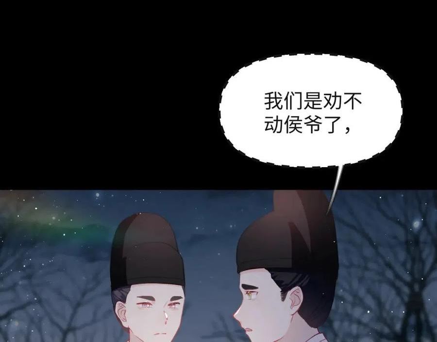 忽如一夜病娇来漫画,第95话 虞品言求医59图