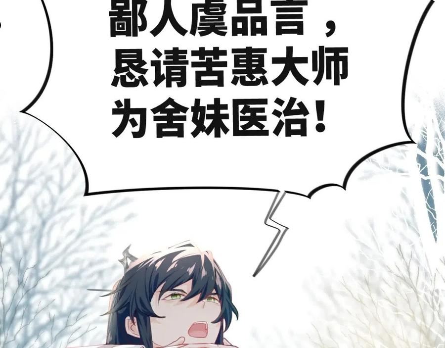 忽如一夜病娇来漫画,第95话 虞品言求医68图