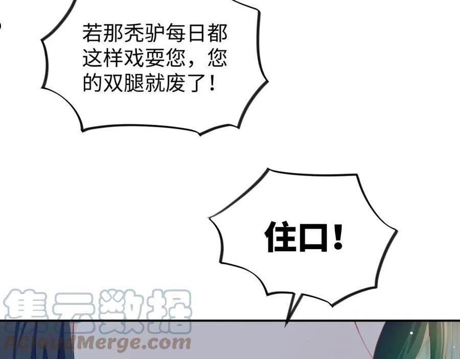 忽如一夜病娇来漫画,第95话 虞品言求医81图