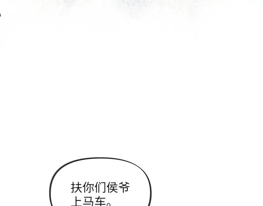 忽如一夜病娇来漫画,第96话 愿你自由无束缚11图