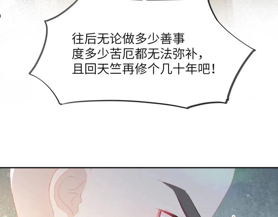 忽如一夜病娇来漫画,第96话 愿你自由无束缚21图