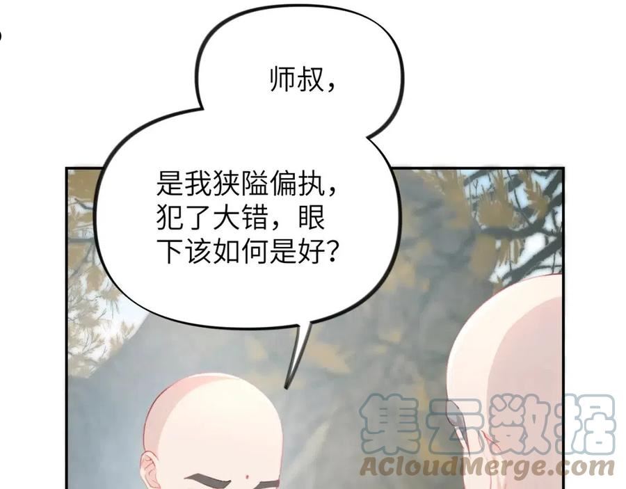 忽如一夜病娇来漫画,第96话 愿你自由无束缚28图