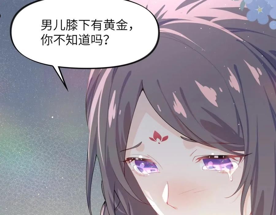 忽如一夜病娇来漫画,第96话 愿你自由无束缚42图