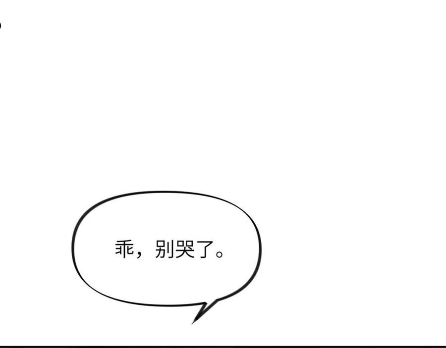 忽如一夜病娇来漫画,第96话 愿你自由无束缚44图