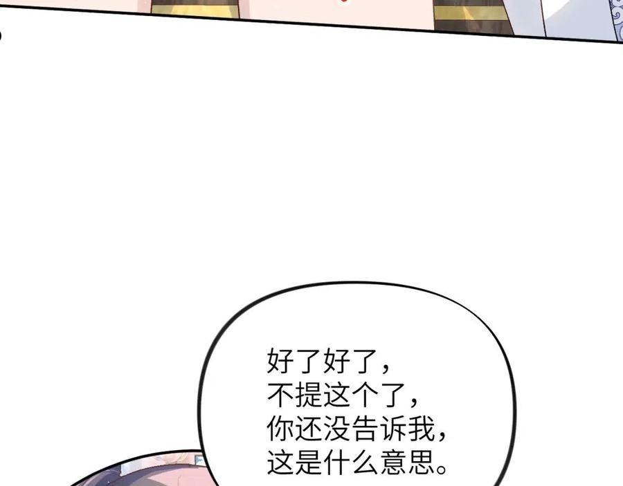 忽如一夜病娇来漫画,第96话 愿你自由无束缚48图