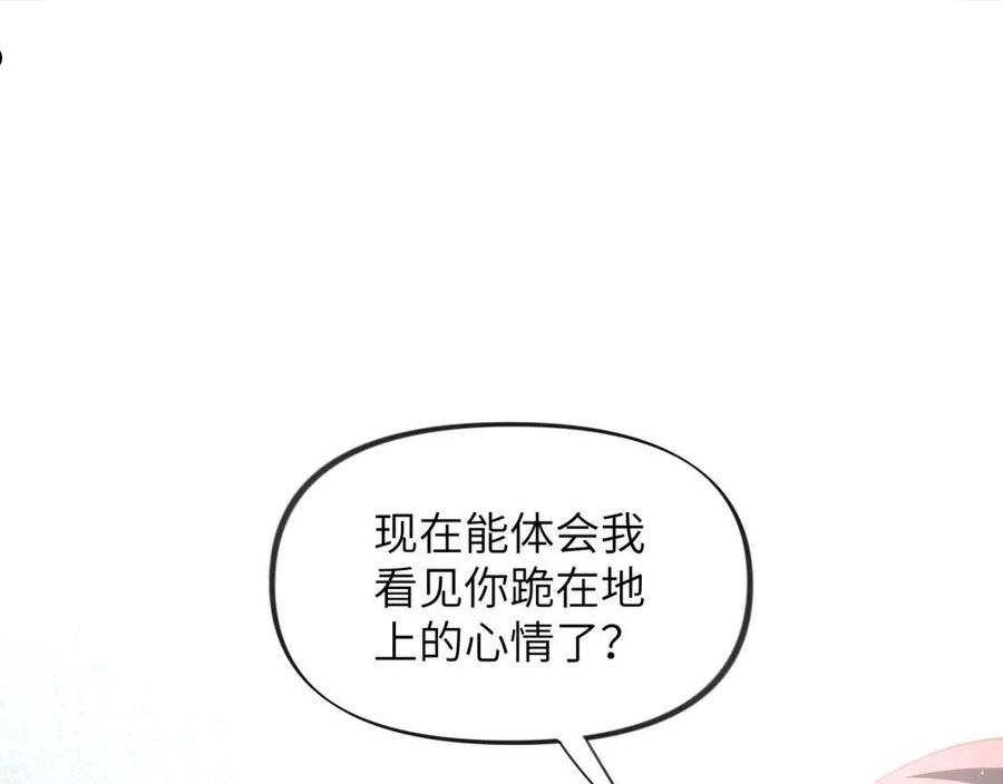 忽如一夜病娇来漫画,第96话 愿你自由无束缚5图