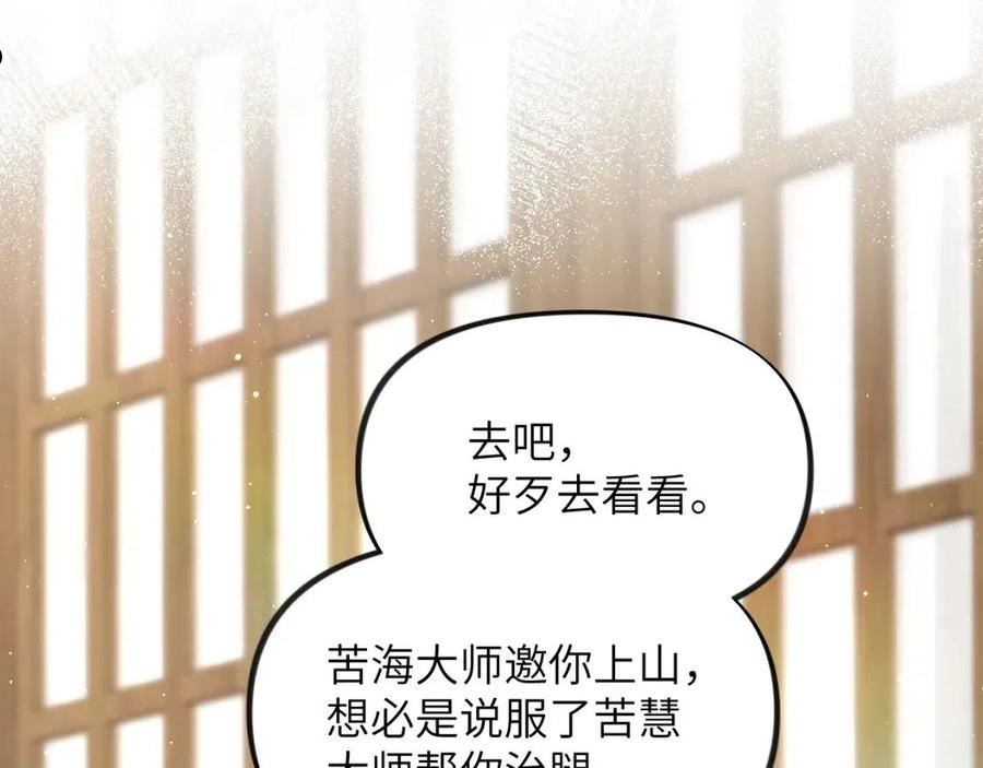 忽如一夜病娇来漫画,第96话 愿你自由无束缚62图