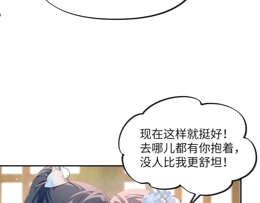 忽如一夜病娇来漫画,第96话 愿你自由无束缚66图