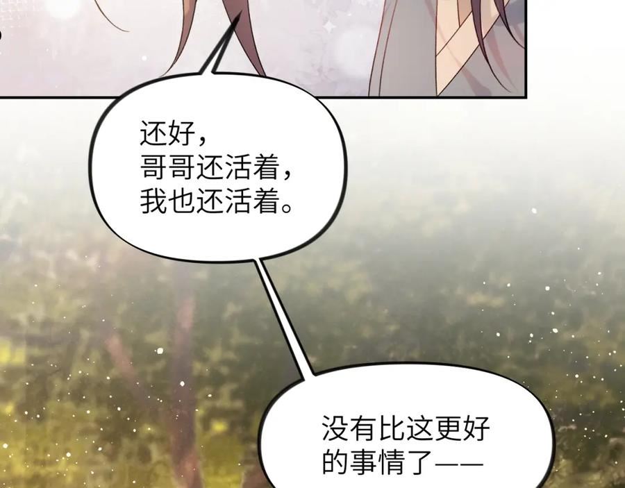 忽如一夜病娇来漫画,第115话 坠崖生还20图