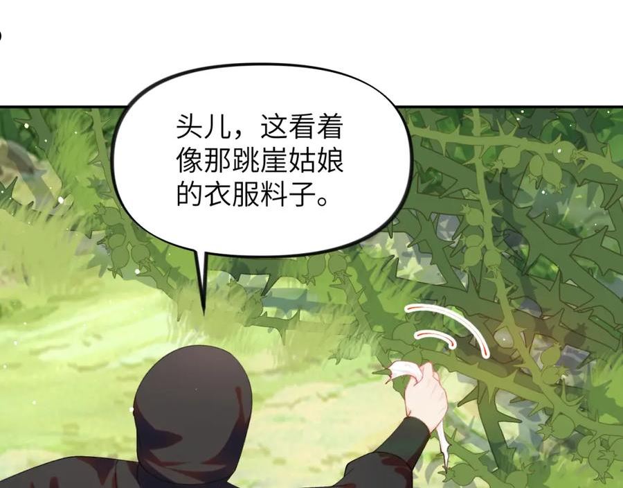 忽如一夜病娇来漫画,第115话 坠崖生还51图