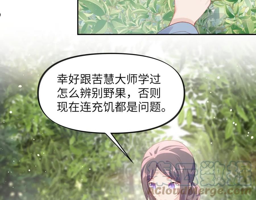 忽如一夜病娇来漫画,第115话 坠崖生还57图