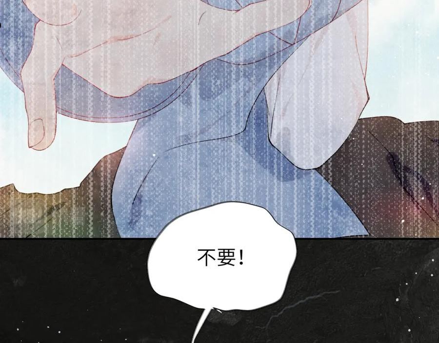 忽如一夜病娇来漫画,第115话 坠崖生还74图