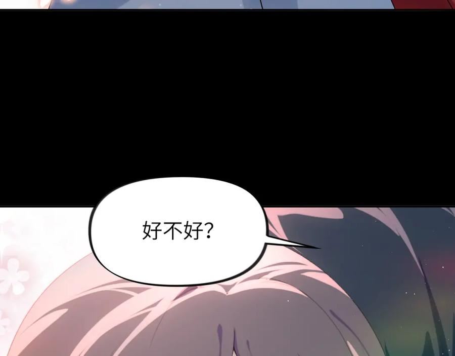 忽如一夜病娇来漫画,第116话 林中危险102图